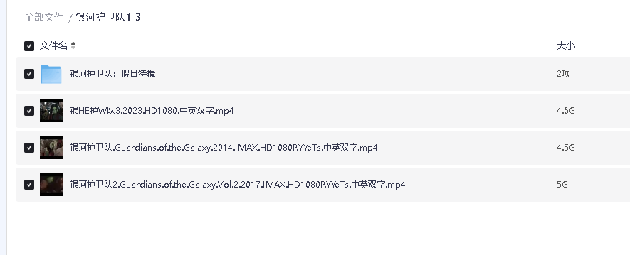 银河护卫队1-3(先转存再下载以免资源丢失）