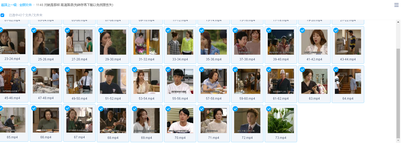 对就是那样 高清国语(先转存再下载以免资源丢失）