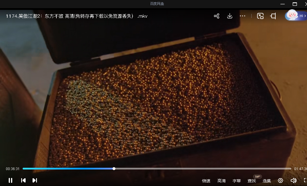 笑傲江湖2：东方不败 高清(先转存再下载以免资源丢失） 
