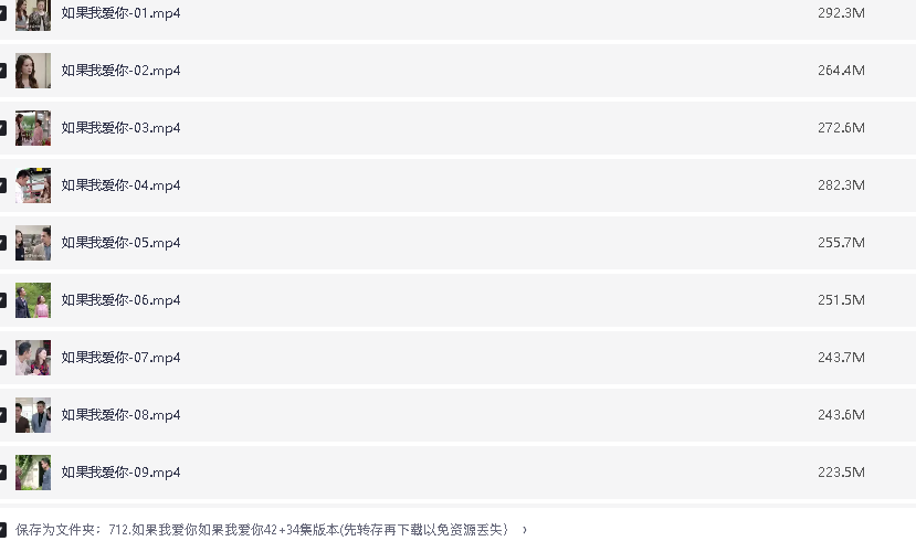 如果我爱  2014  42+34集版本(先转存再下载以免资源丢失）