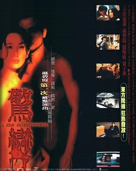惊变 驚變 (1996)(先转存再下载以免资源丢失）