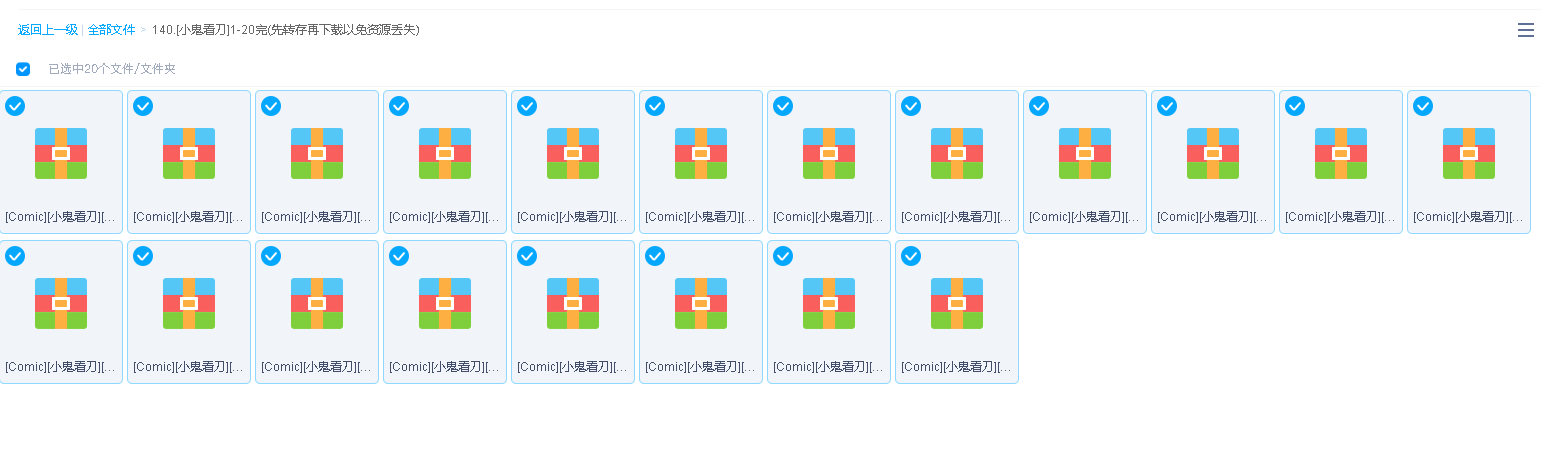 [小鬼看刀]1-20完(先转存再下载以免资源丢失）