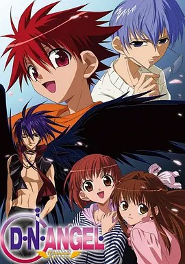 天使怪盗天使怪盗 D.N.Angel (2003)26集全(先转存再下载以免资源丢失）
