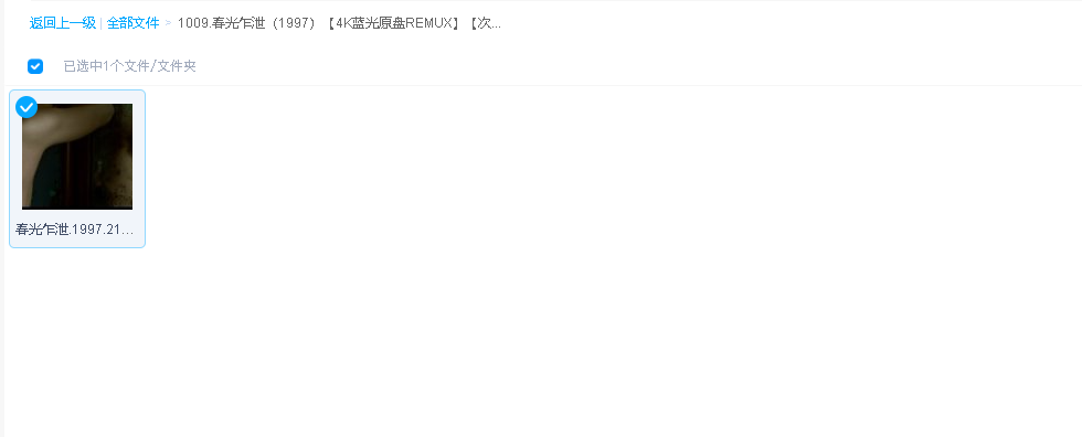 春光乍泄（1997）【4K蓝光原盘REMUX】【次世代原生粤语】内封简繁英双语字幕[68.8G](先转存再下载以免资源丢失）