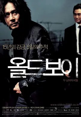 老男孩 올드보이 (2003) (先转存再下载以免资源丢失）