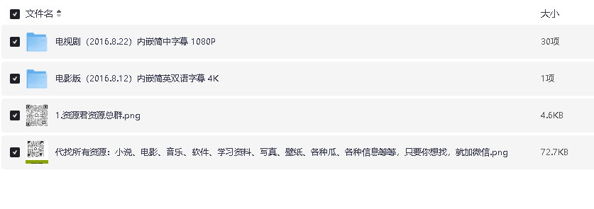 微微一笑很倾城 电视剧+电影 内嵌字幕 4K+1080P(先转存再下载以免资源丢失）