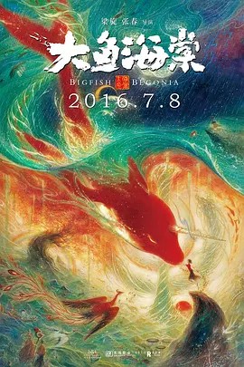 大鱼海棠 (2016) 4K 60FPS(先转存再下载以免资源丢失）