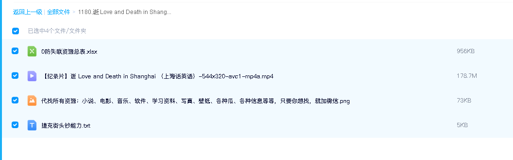 逝 Love and Death in Shanghai (2007)(先转存再下载以免资源丢失） 
