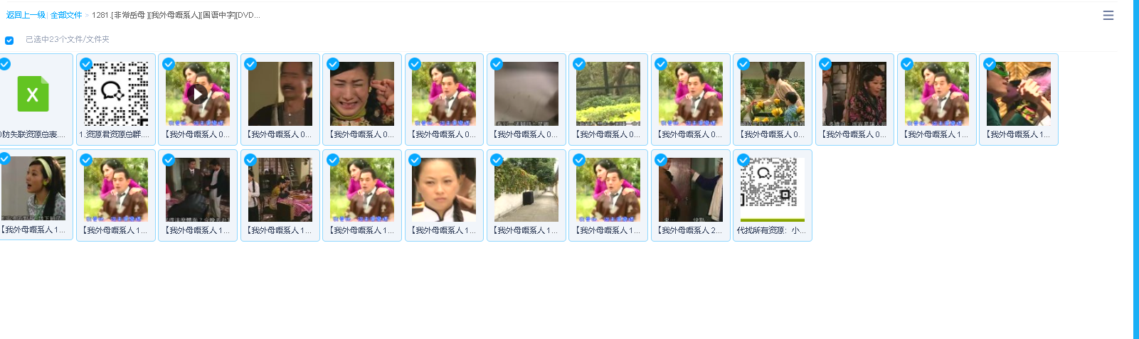 [非常岳母 ][我外母唔系人][国语中字][DVD-RMVB][20集全](先转存再下载以免资源丢失）