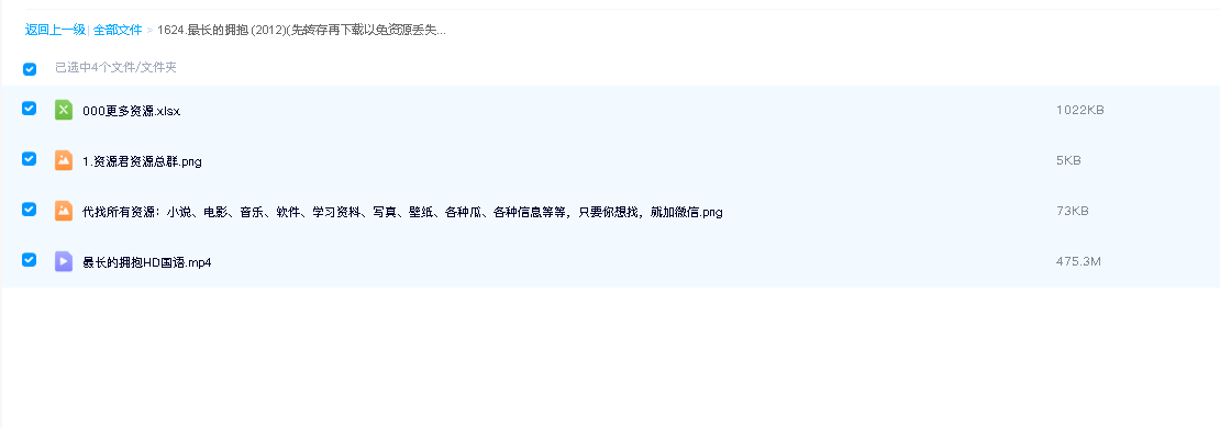 最长的拥抱 (2012)(先转存再下载以免资源丢失）