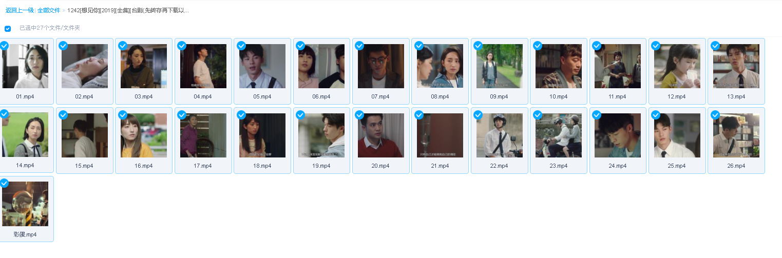 [想见你][2019][全集][台剧(先转存再下载以免资源丢失）