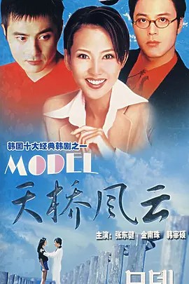 [天桥风云][1997] [完结][韩剧]中文字幕(先转存再下载以免资源丢失）