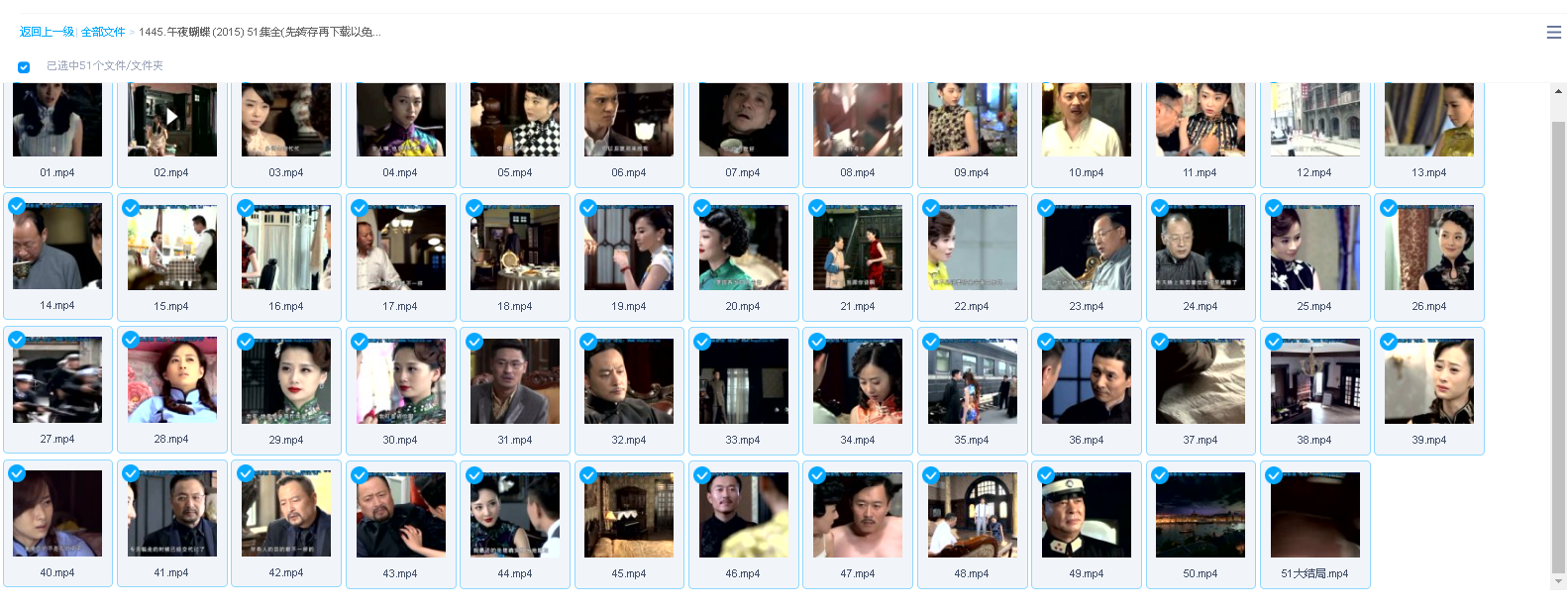 午夜蝴蝶 (2015) 51集全(先转存再下载以免资源丢失）
