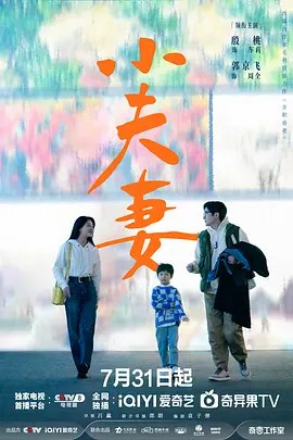 小夫妻 (2024) 36集全(先转存再下载以免资源丢失）