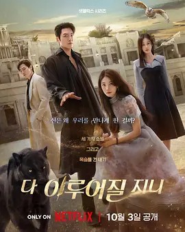 2025-韩国-爱情奇幻【许愿吧，精灵】(先转存再下载以免资源丢失）