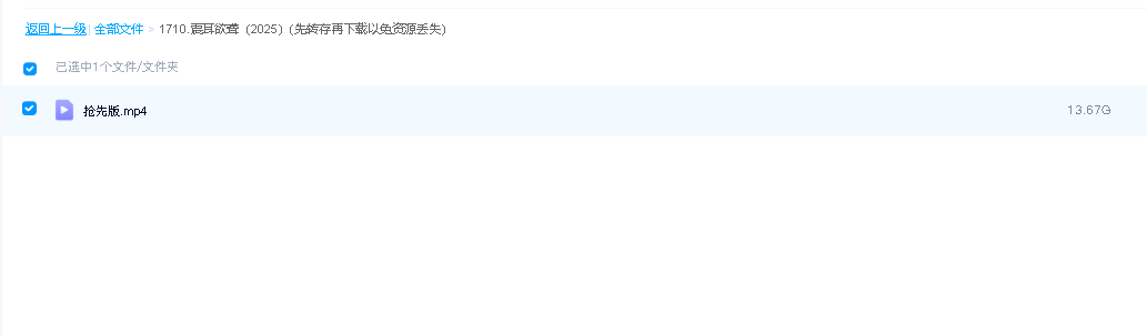 震耳欲聋（2025）(先转存再下载以免资源丢失）