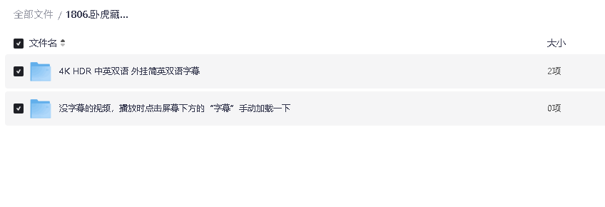 卧虎藏龙（2000）内封+外挂字幕 4K+1080P(先转存再下载以免资源丢失）