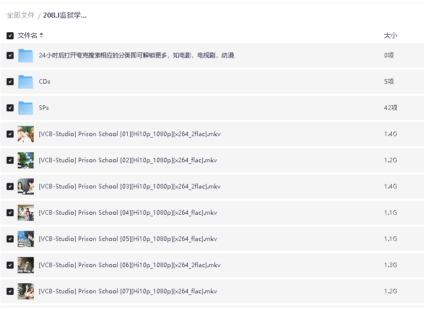 监狱学园Prison School [Hi10p_1080p](先转存再下载以免资源丢失）