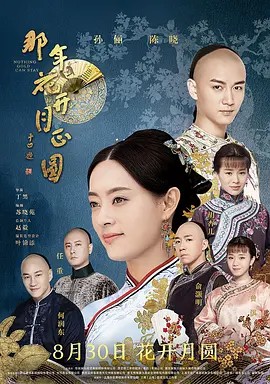 那年花开月正圆.2017.74集全.1080P(先转存再下载以免资源丢失）