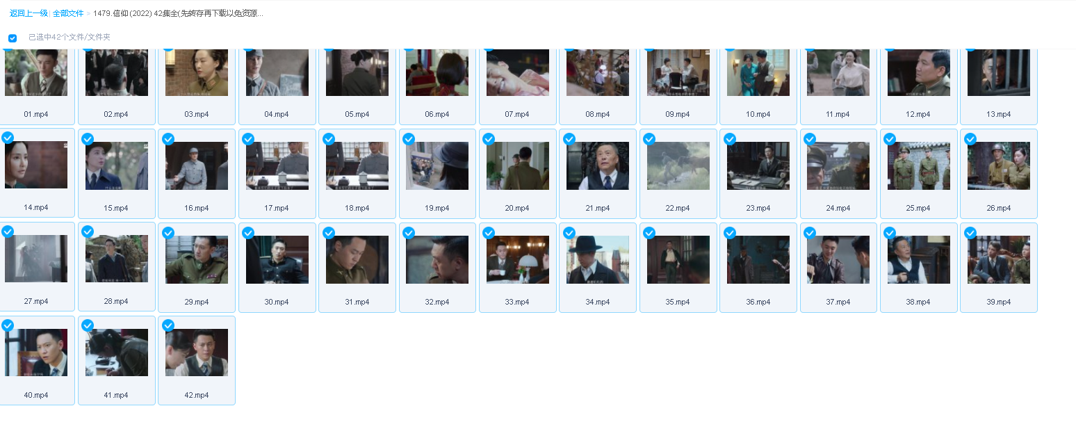 信仰 (2022) 42集全(先转存再下载以免资源丢失）
