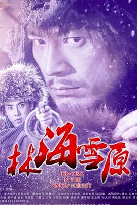 林海雪原 (2017) 64集全集(先转存再下载以免资源丢失）