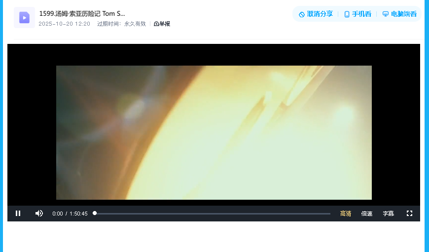 汤姆·索亚历险记 Tom Sawyer 2011.