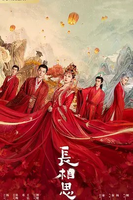 长相思（2024）4K DV 杜比视界+2023第一季4K全集(先转存再下载以免资源丢失）