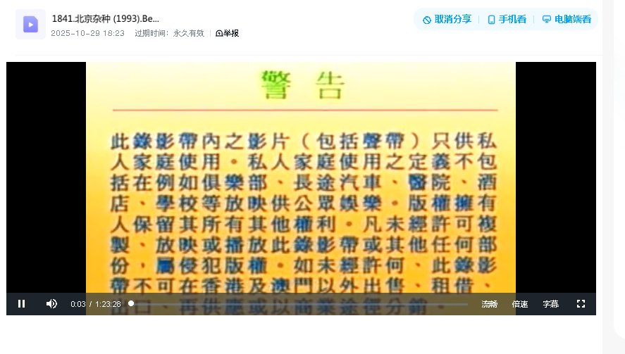 北京杂种 (1993).BeiJing Bastard.1993.DVD.X264.AAC