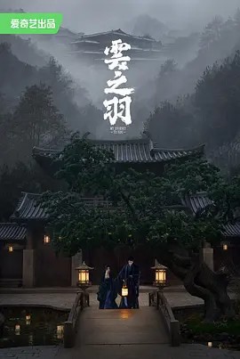 云之羽 1080P+4K(先转存再下载以免资源丢失）