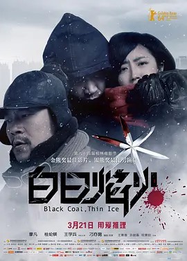 白日焰火.柏林版.Black.Coal.Thin.Ice.2014.BD720P.X264.AAC.Mandarin.CHS.Mp4Ba