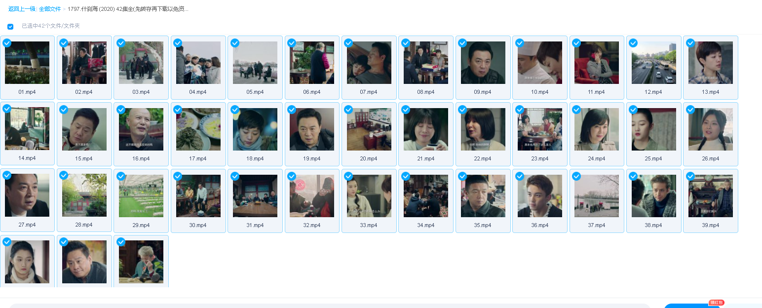 什刹海 (2020) 42集全(先转存再下载以免资源丢失）