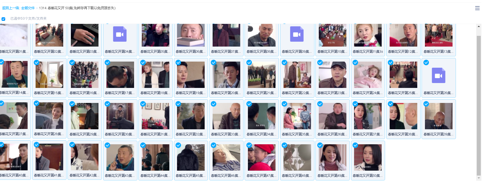 春暖花又开 50集(先转存再下载以免资源丢失）