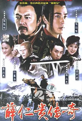 薛仁贵传奇 (2006)32集全(先转存再下载以免资源丢失）
