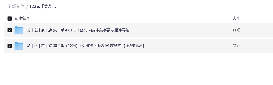 【美剧】龙之家族 S01-S02季合集（2024）4K HDR 杜比视界 高码率 内封衣柜特效字幕(先转存再下载以免资源丢失）