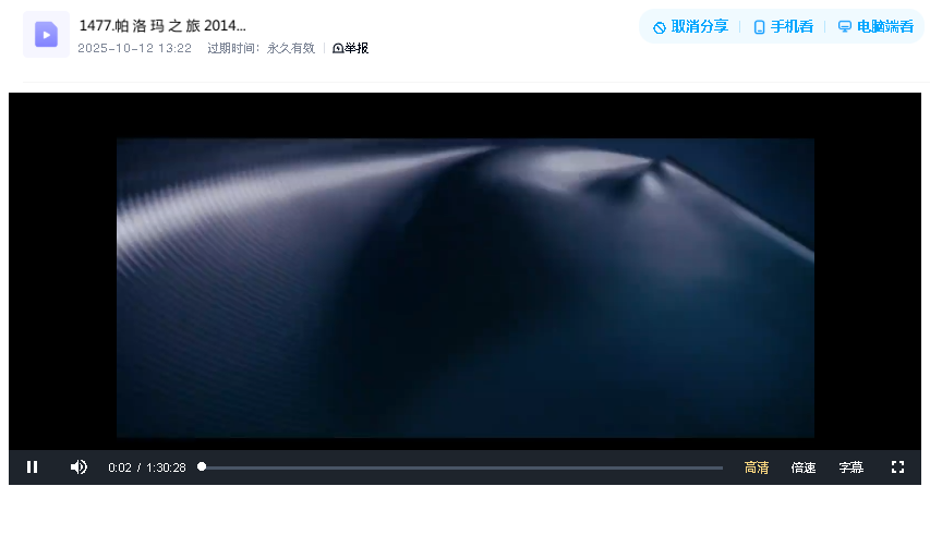 帕 洛 玛 之 旅 2014(先转存再下载以免资源丢失）