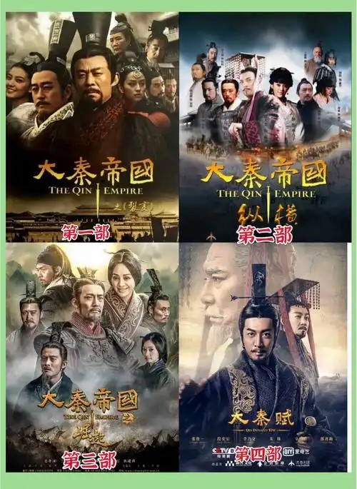 大秦帝国 全系列四部曲 4K(先转存再下载以免资源丢失）
