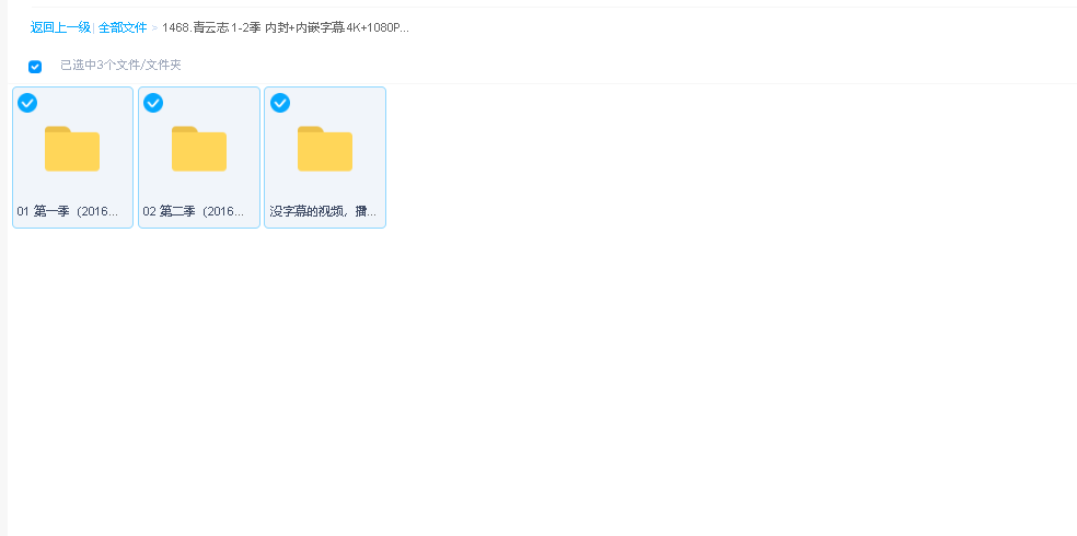 青云志 1-2季 内封+内嵌字幕 4K+1080P(先转存再下载以免资源丢失）