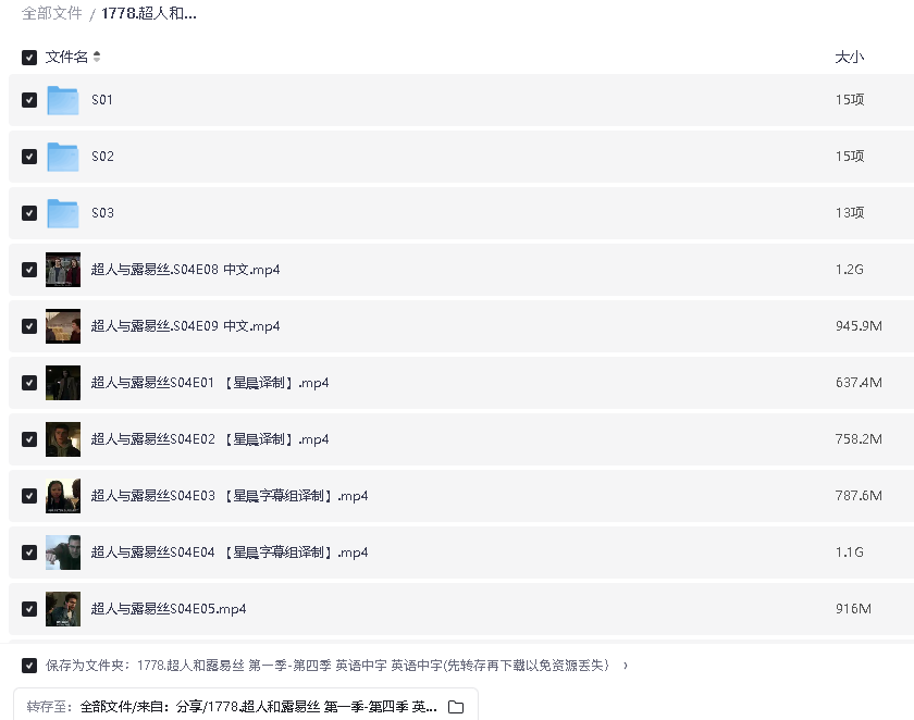 超人和露易丝 第一季-第四季 英语中字 英语中字(先转存再下载以免资源丢失）