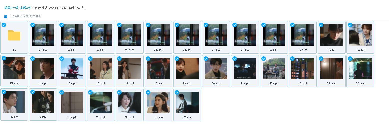 难哄 (2025)4K+1080P 32集全集(先转存再下载以免资源丢失）