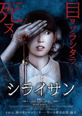 白井 シライサン (2019)(先转存再下载以免资源丢失）