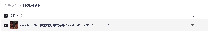 颤栗时刻 (1996)(先转存再下载以免资源丢失）