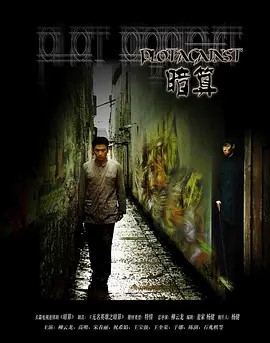 暗算Ansuan.EP01-34.2006.2160P(先转存再下载以免资源丢失）
