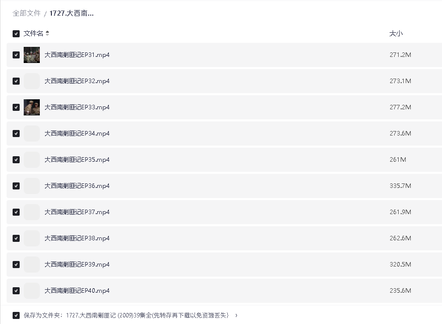 大西南剿匪记 (2009)39集全(先转存再下载以免资源丢失）