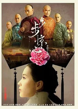 步步惊心 (2011) 刘诗诗(先转存再下载以免资源丢失）