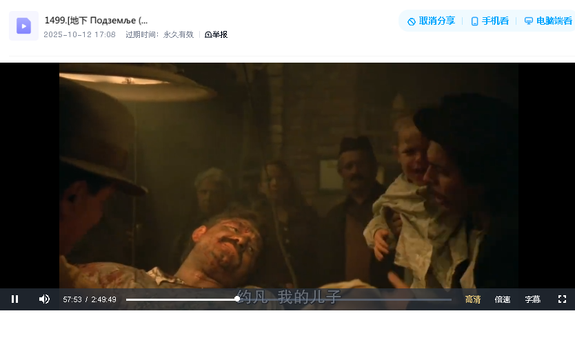 [地下 Подземље (1995) 1995] [720P](先转存再下载以免资源丢失）