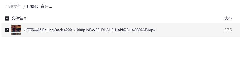 北京乐与路 北京樂與路 (2001)(先转存再下载以免资源丢失）