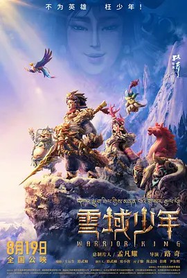 雪域少年 (2023)(先转存再下载以免资源丢失）