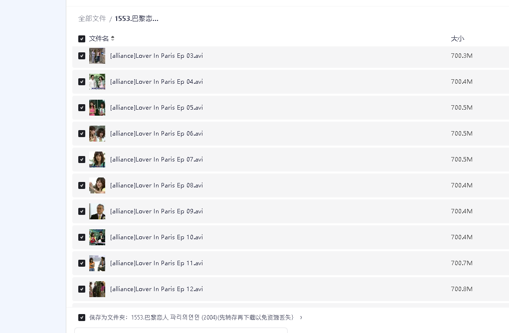 巴黎恋人 파리의연인 (2004)(先转存再下载以免资源丢失）