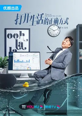 打开生活的正确方式 2023 40集全超清(先转存再下载以免资源丢失）
