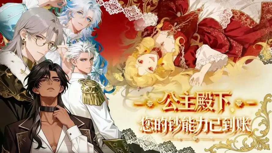 公主殿下您的钞能力已到账上下两集(先转存再下载以免资源丢失）